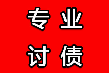 嘉定要债公司